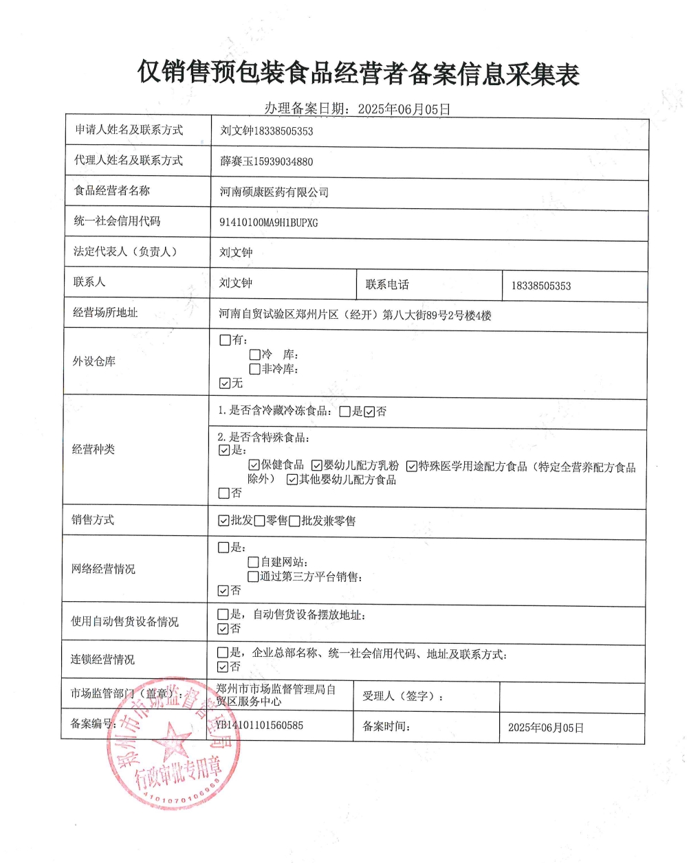 1食品經(jīng)營(yíng)許可證
